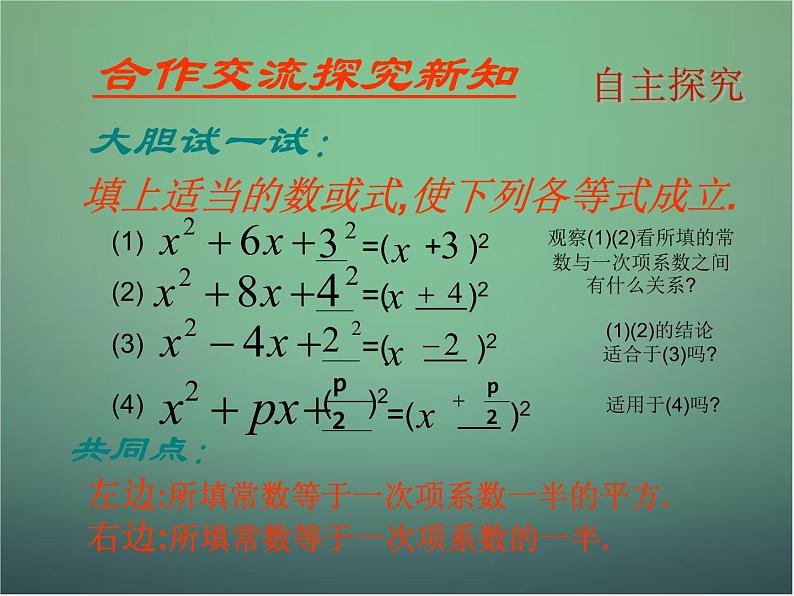 北师大初中数学九上《2.2 用配方法求解一元二次方程》PPT课件 (2)第3页
