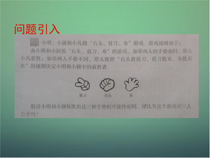 北師大初中數(shù)學(xué)九上《3.1 用樹狀圖或表格求概率》PPT課件第3頁