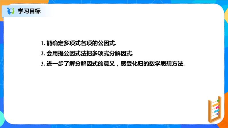 北师大数学八下第四单元《提公因式法》课件（送教案+练习）02