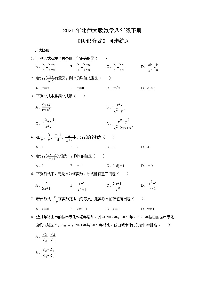 北师大数学八下第五单元《认识分式》课件（送教案+练习）01