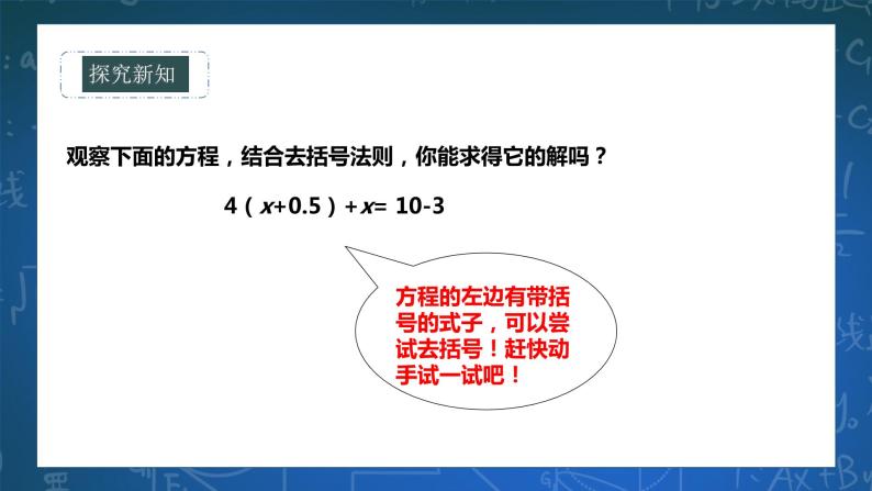 6.2.2解一元一次方程 课件+ 学案08