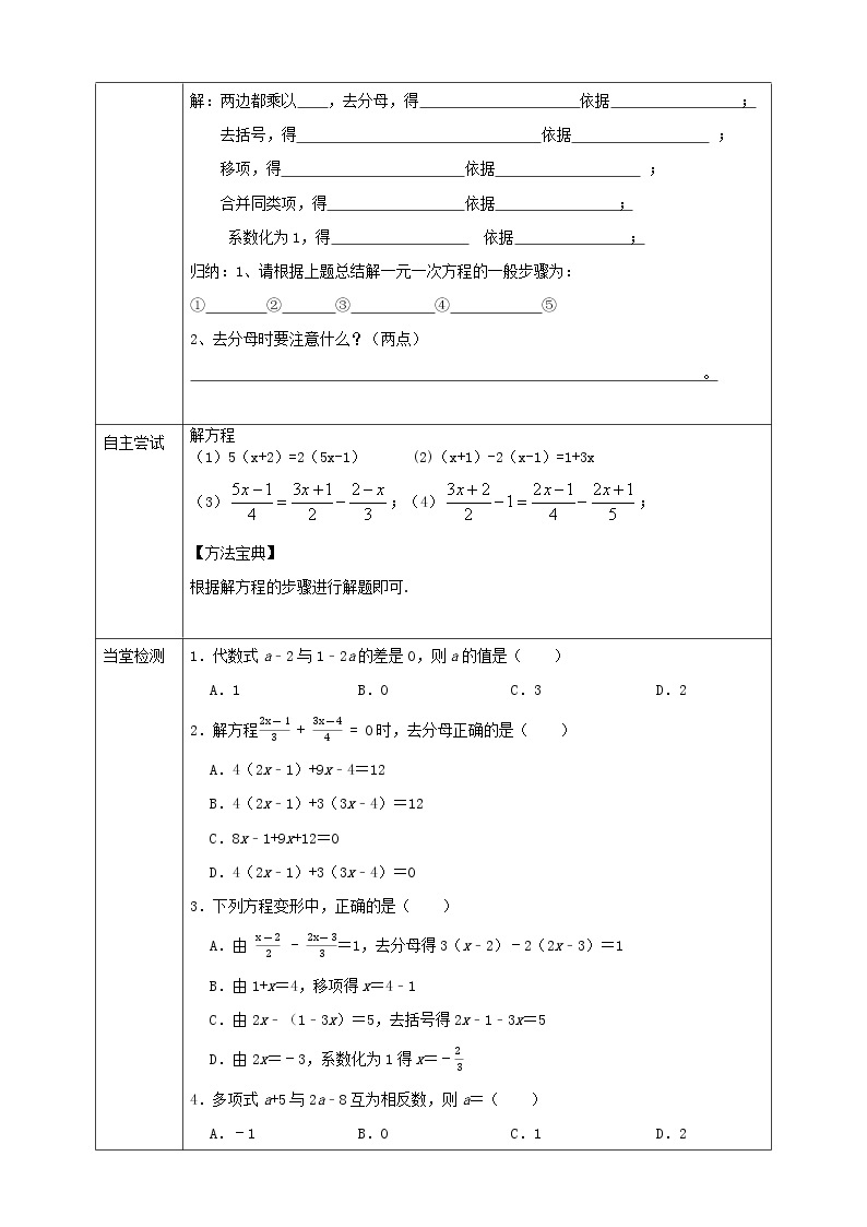 6.2.2解一元一次方程 课件+ 学案02