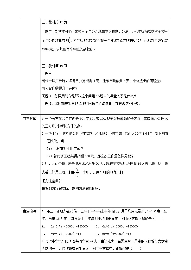 6.3实践与探索 课件+ 学案02
