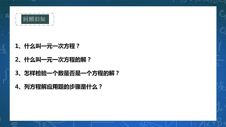 7.1 二元一次方程组和它的解第2页