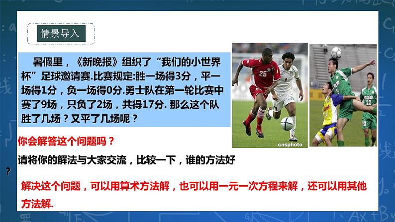 7.1 二元一次方程组和它的解第3页