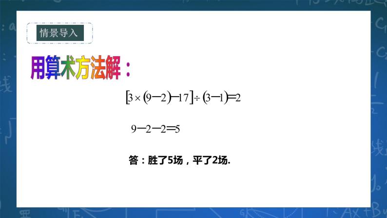 7.1  二元一次方程组和它的解 课件+ 学案04