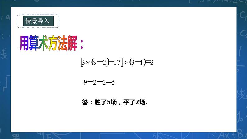7.1 二元一次方程组和它的解第4页
