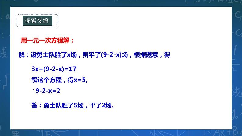 7.1 二元一次方程组和它的解第5页