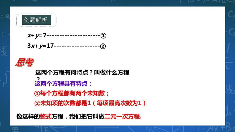 7.1 二元一次方程组和它的解第7页