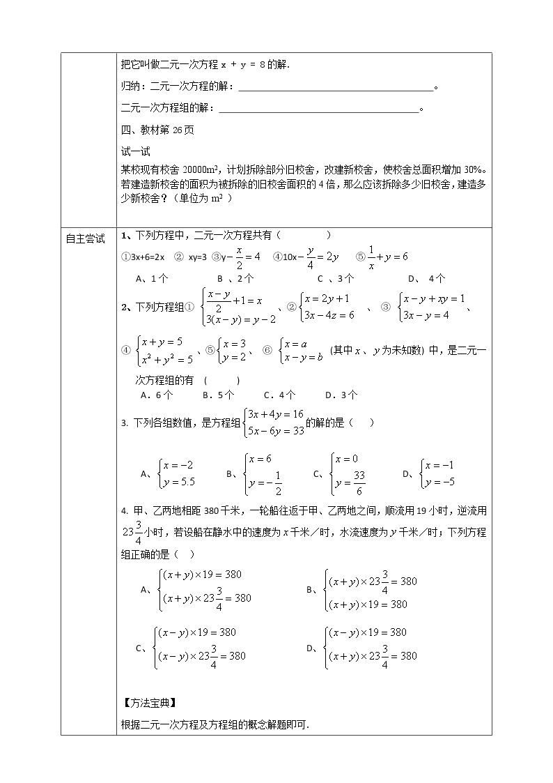 7.1  二元一次方程组和它的解 课件+ 学案02