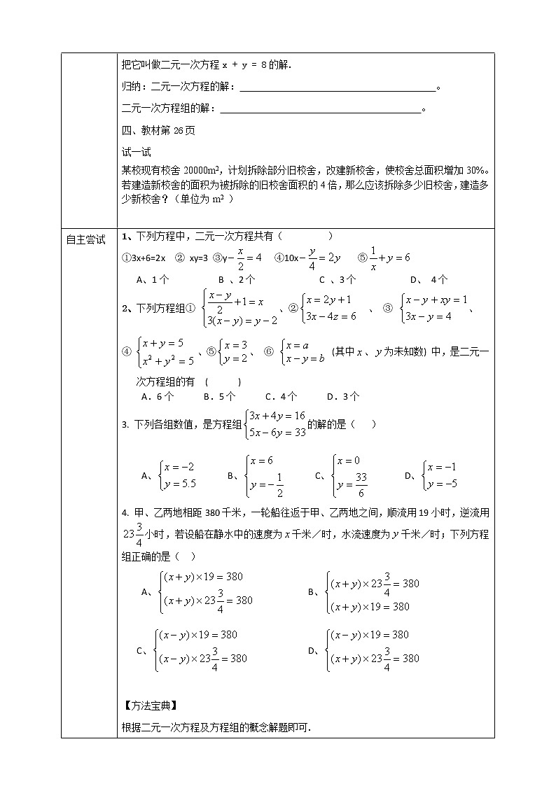 7.1二元一次方程组和它的解导学案第2页