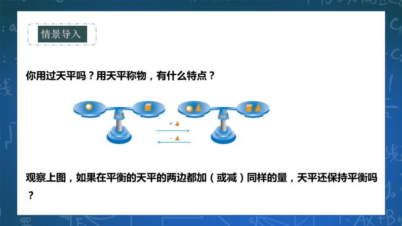 6.2.1等式的性质与方程的变形 课件+  学案02