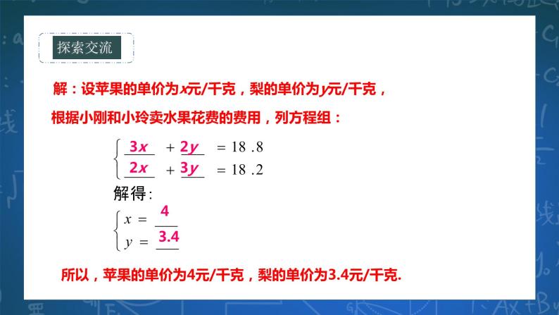 7.2.3  二元一次方程组的应用 课件+ 学案05