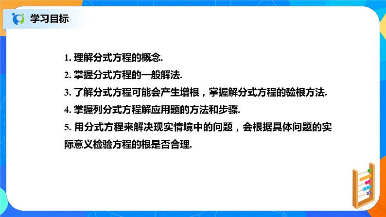 北师大数学八下第五单元《分式方程》课件(送教案+练习)02
