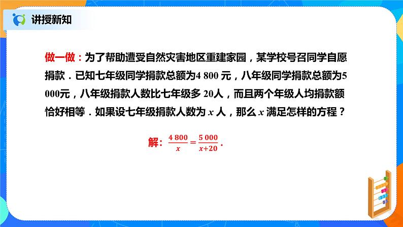 北师大数学八下第五单元《分式方程》课件(送教案+练习)05