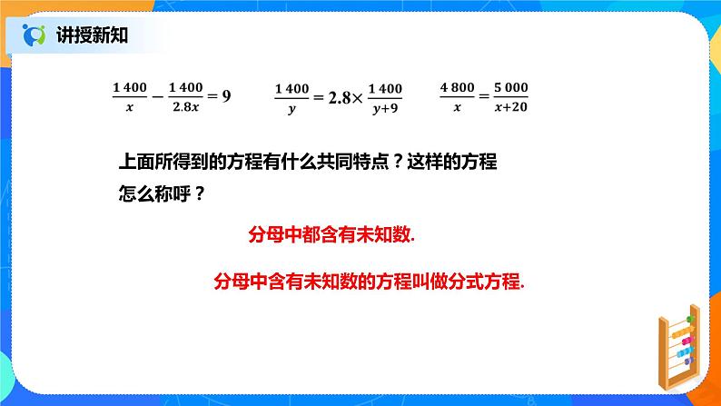 北师大数学八下第五单元《分式方程》课件(送教案+练习)06