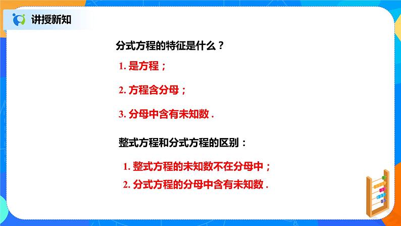 北师大数学八下第五单元《分式方程》课件(送教案+练习)07