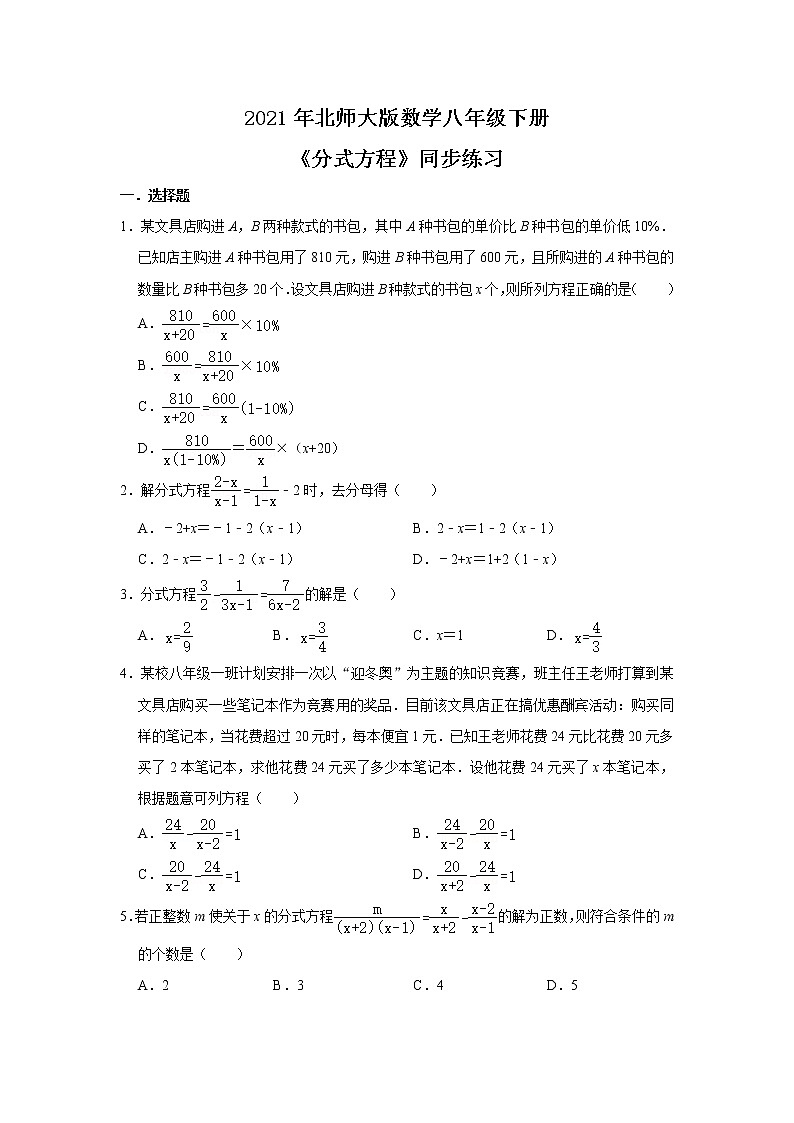 北师大数学八下第五单元《分式方程》课件(送教案+练习)01