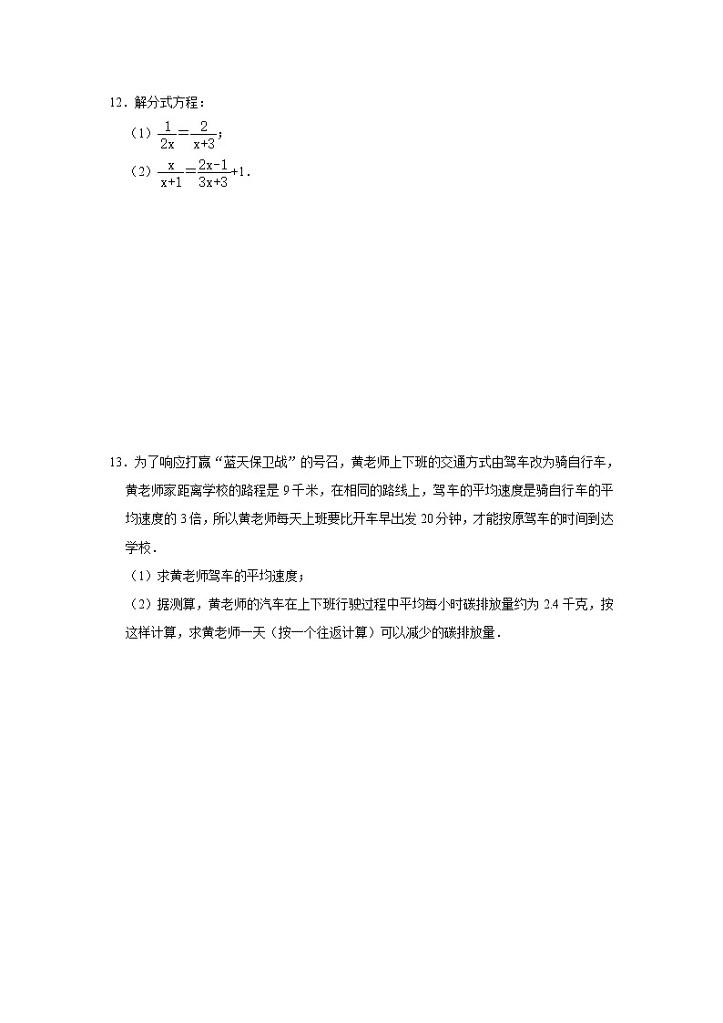 北师大数学八下第五单元《分式方程》课件(送教案+练习)03