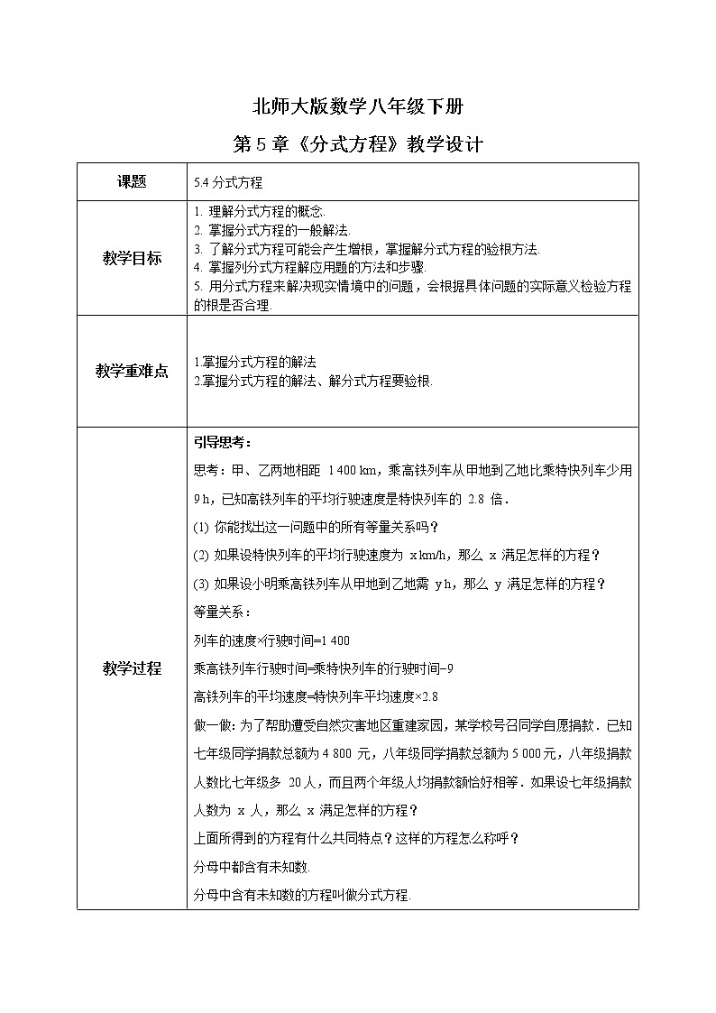 北师大数学八下第五单元《分式方程》课件(送教案+练习)01
