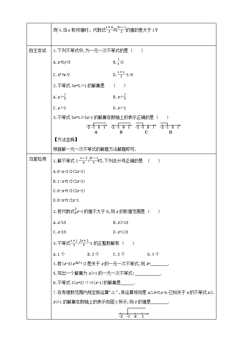 8.2.3解一元一次不等式 课件+ 学案02