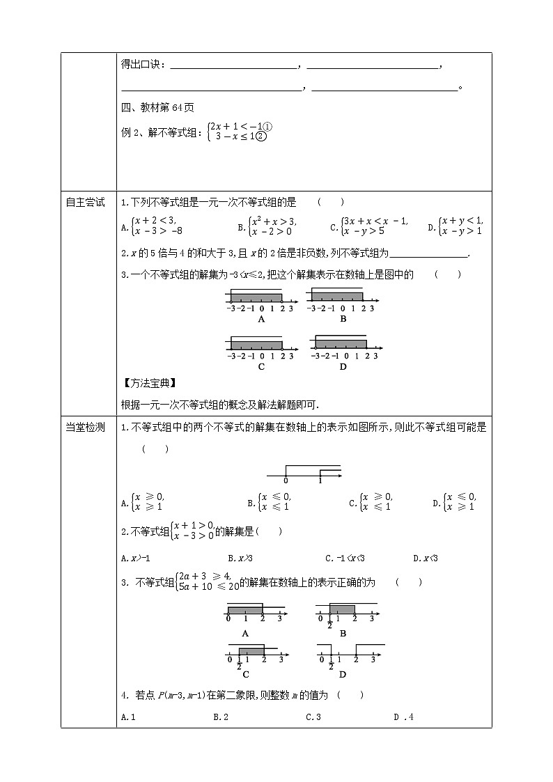 8.3一元一次不等式组导学案第2页