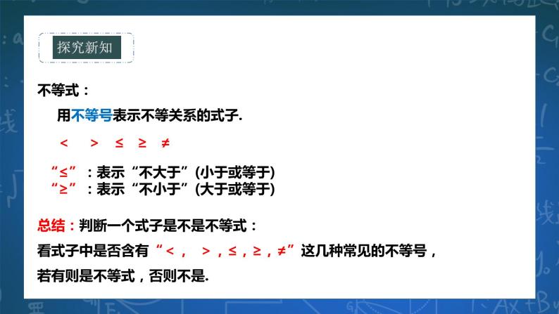 8.1认识不等式 课件+ 学案06