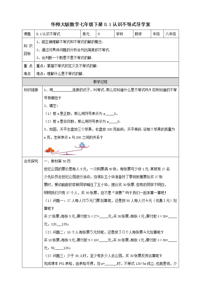 8.1认识不等式 课件+ 学案01