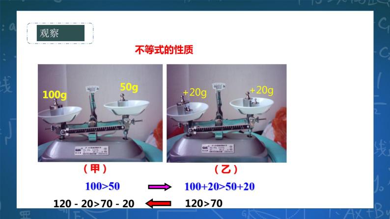 8.2.2不等式的简单变形 课件+ 学案03