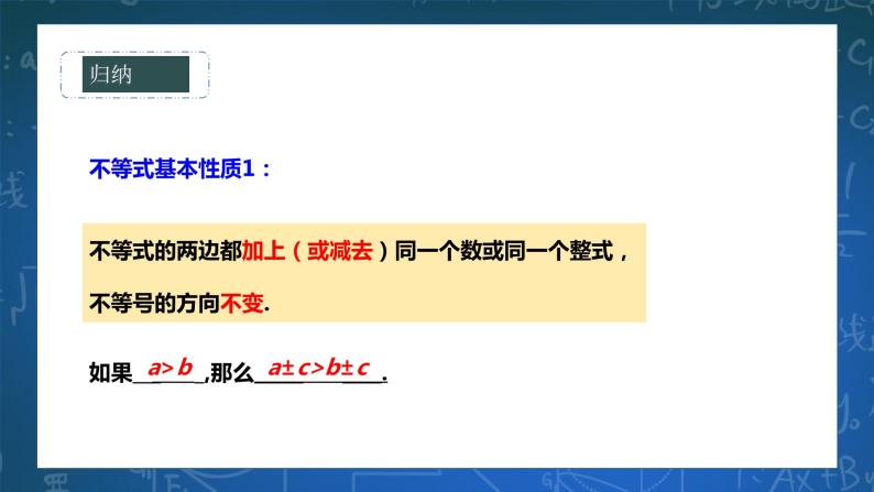 8.2.2不等式的简单变形 课件+ 学案06