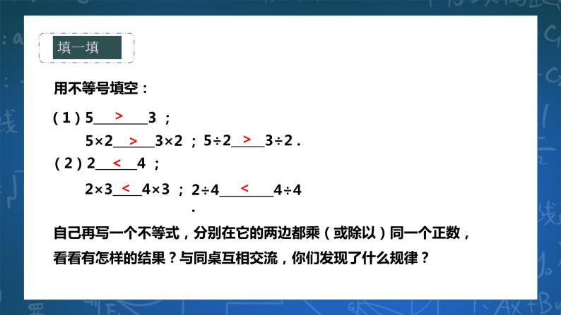 8.2.2不等式的简单变形 课件+ 学案07