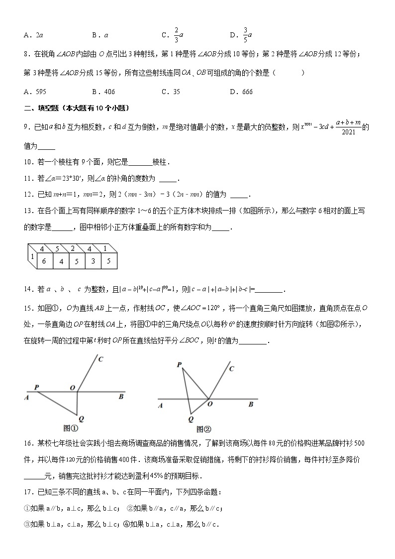 2021-2022年南京市玄武区数学七年级上学期期末模拟卷（一）02