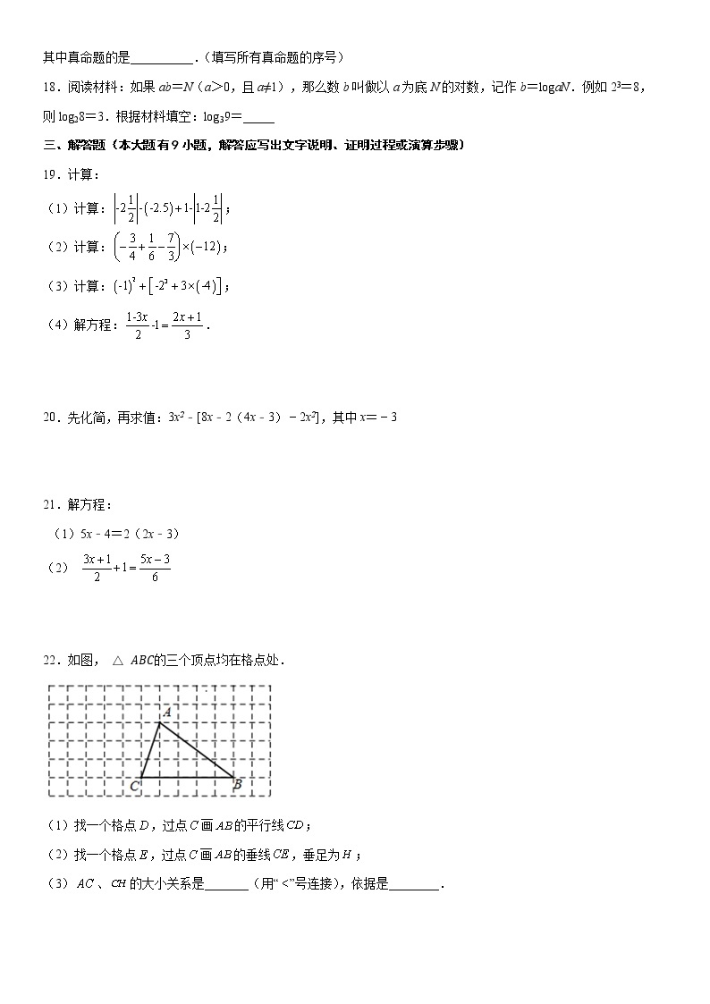 2021-2022年南京市玄武区数学七年级上学期期末模拟卷（一）03