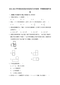 湖北省武汉市武昌区2021-2022学年七年级上学期期末数学试卷（word版 含答案）