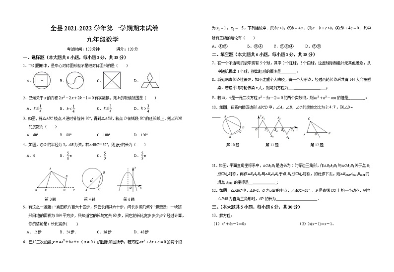 江西省上饶市铅山县2021-2022学年九年级上学期期末调研数学试题(word版 含答案)01