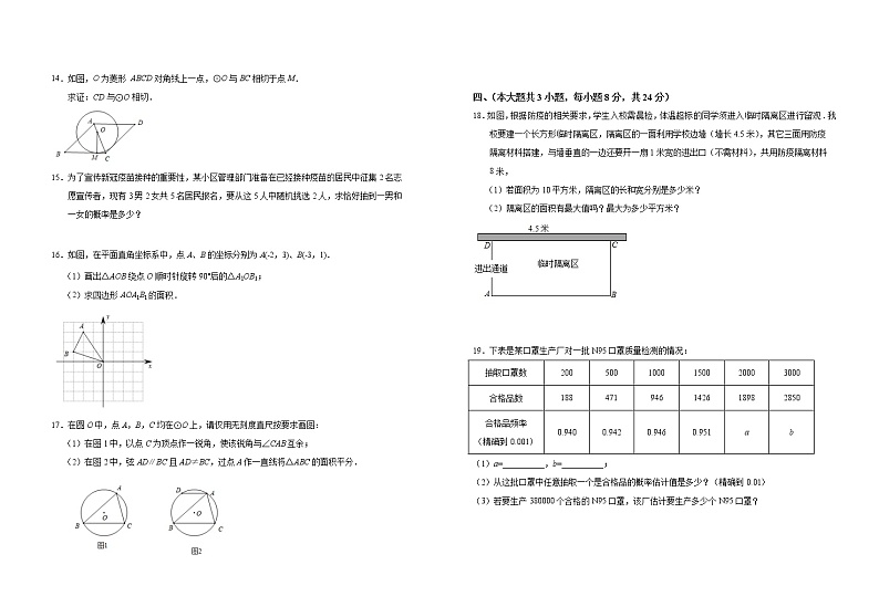 江西省上饶市铅山县2021-2022学年九年级上学期期末调研数学试题(word版 含答案)02