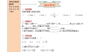 初中数学人教版七年级下册第六章 实数6.1 平方根第1课时导学案及答案