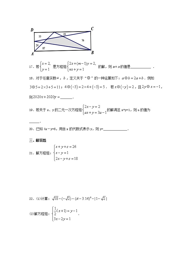 2020-2021学年七年级数学人教版下册第八章《二元一次方程组》单元练习题(含答案)第3页