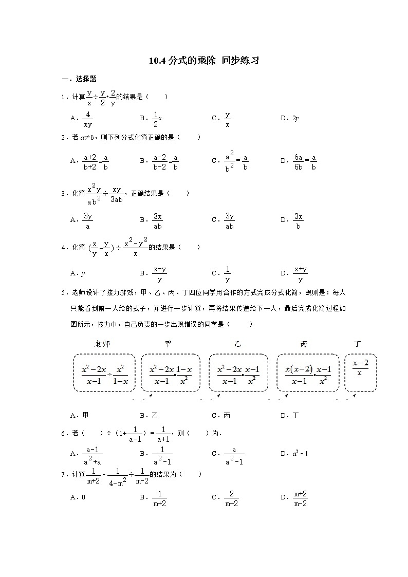 2020-2021学年苏科版八年级下册数学 10.4分式的乘除 同步练习01