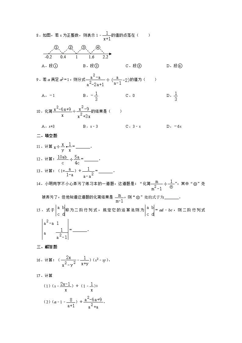 2020-2021学年苏科版八年级下册数学 10.4分式的乘除 同步练习02