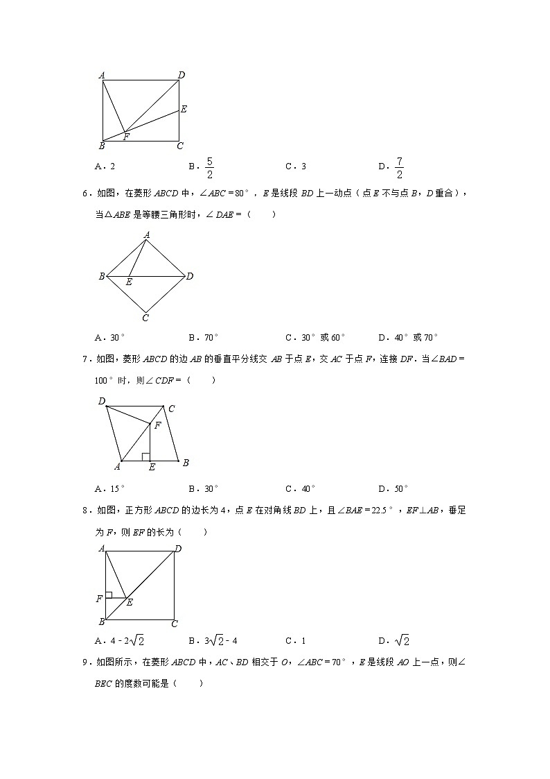 2020-2021学年苏科版八年级下册数学9.4矩形、菱形、正方形 同步练习第2页