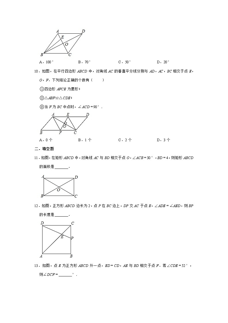 2020-2021学年苏科版八年级下册数学9.4矩形、菱形、正方形 同步练习第3页