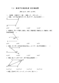 苏科版七年级下册7.2 探索平行线的性质随堂练习题