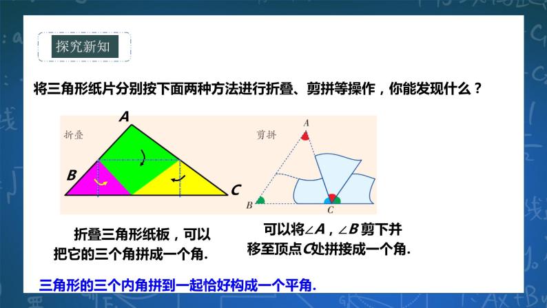 9.1.2三角形的内角和与外角和 课件+ 学案03