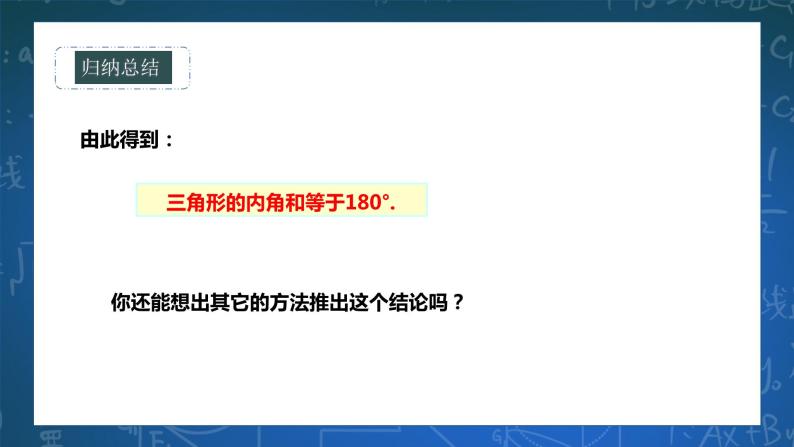 9.1.2三角形的内角和与外角和 课件+ 学案05