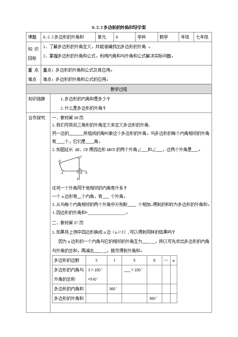 9.2.2多边形的外角和 课件+ 学案01