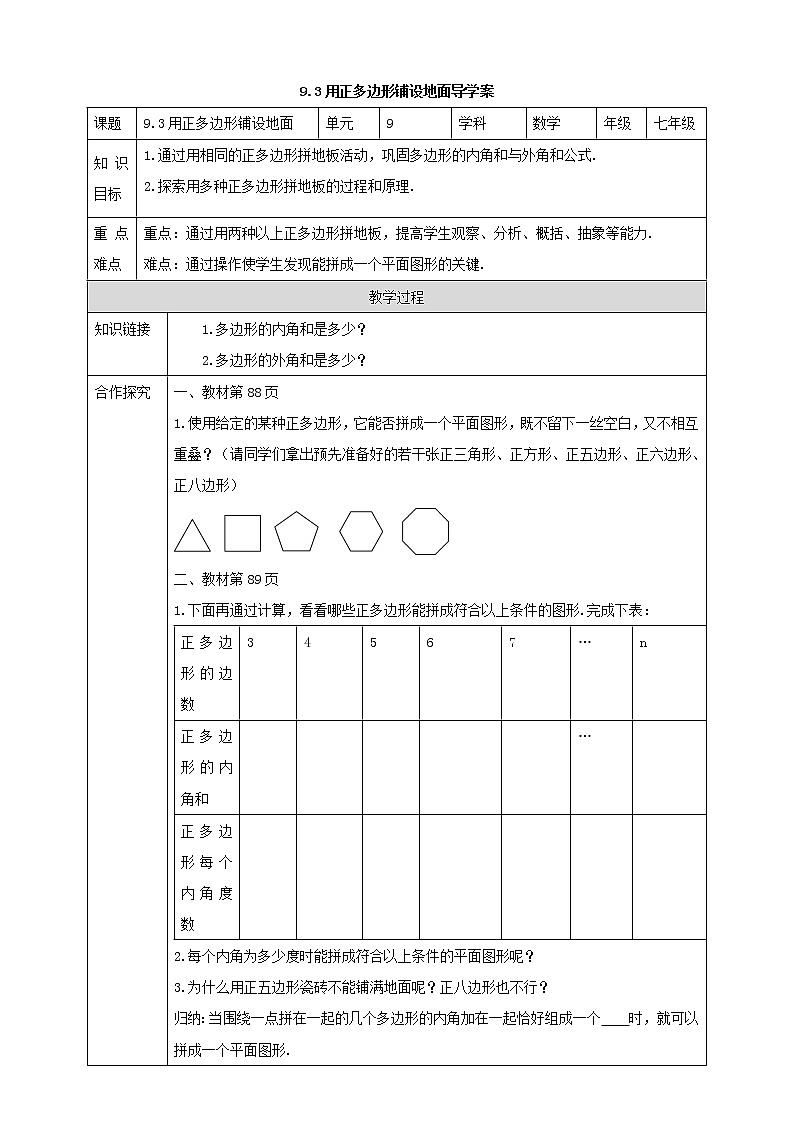 9.3用正多边形铺设地面 课件+ 学案01