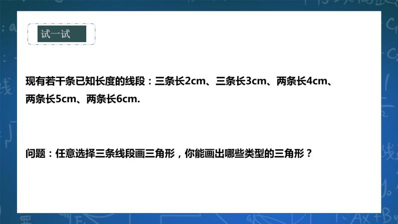 9.1.3三角形三边关系 课件+ 学案04