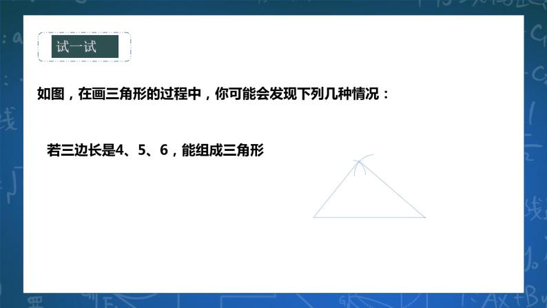 9.1.3三角形三边关系 课件+ 学案05