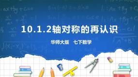 2021学年2 轴对称的再认识精品课件ppt